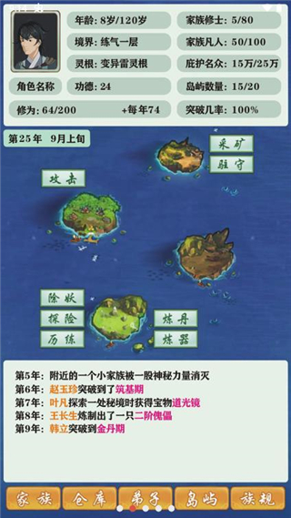 修仙家族模拟器3.3本