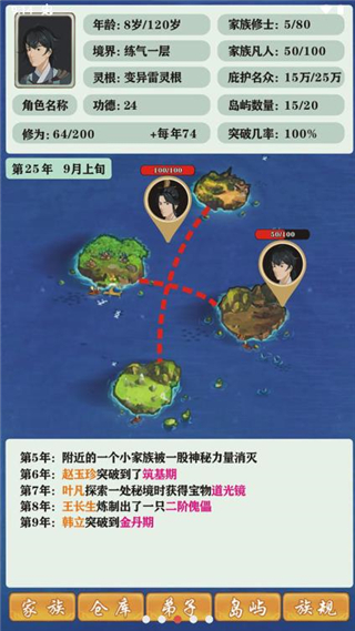 修仙家族模拟器3.3本