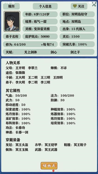 修仙家族模拟器3.3本