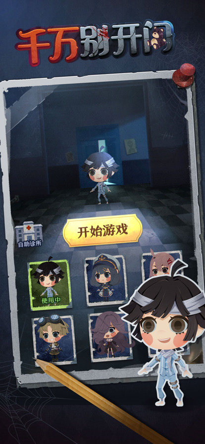 躺平发育第五人格版