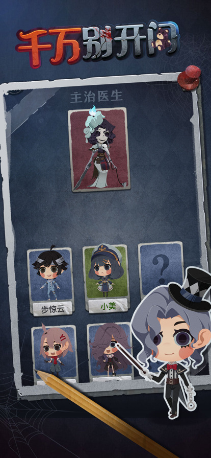 躺平发育第五人格版