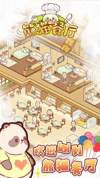 熊猫餐厅3.1.127