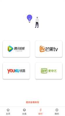 猫影视4.3.1版