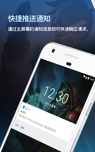 暴雪安全令国际版