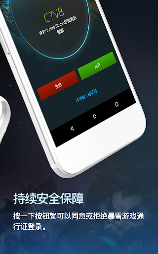 暴雪安全令国际版