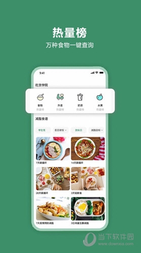 轻醒减肥app