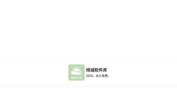 倾城软件库手机版