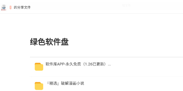 倾城软件库手机版