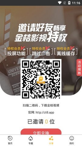 金桔影视去升级版