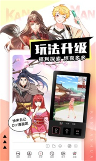 漫画神器软件