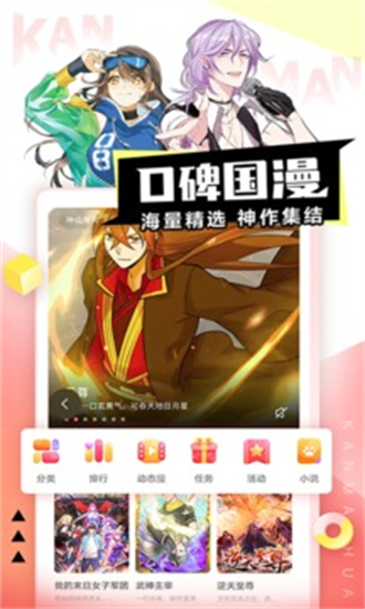 漫画神器软件
