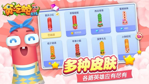 贪吃蛇在线游戏安装
