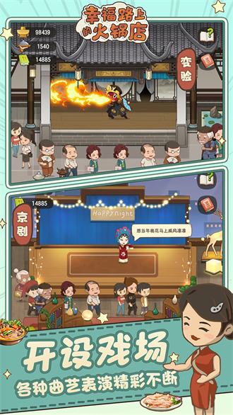 幸福路上的火锅店3.1.0