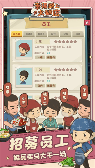 幸福路上的火锅店3.1.0