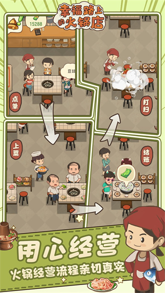 幸福路上的火锅店3.1.0