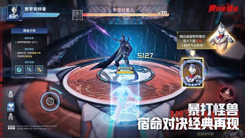 奥特曼集结手游