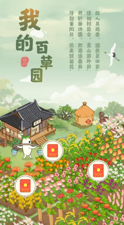 我的百草园