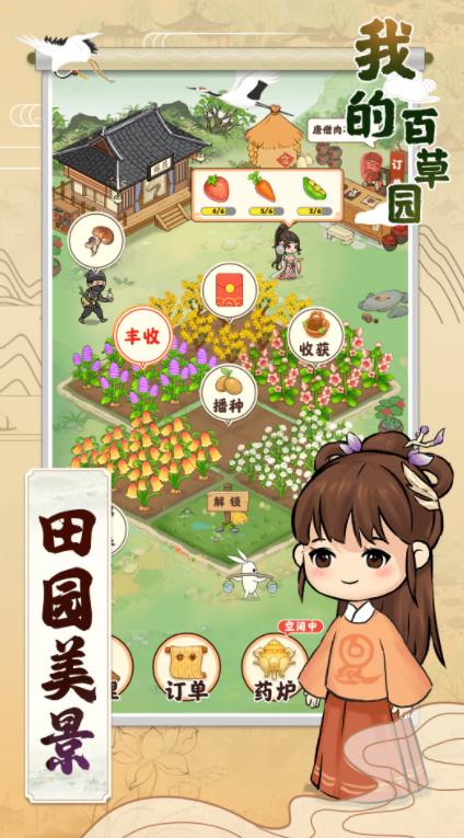 我的百草园