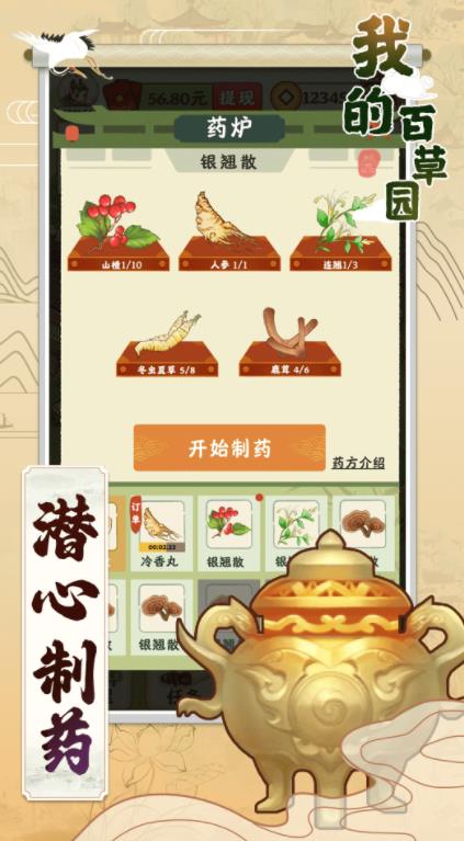 我的百草园