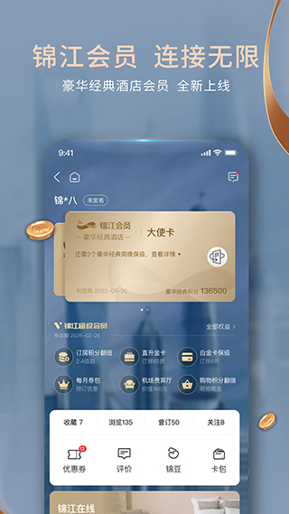 锦江酒店app