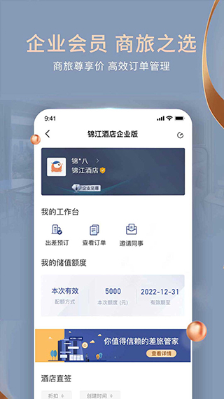 锦江酒店app