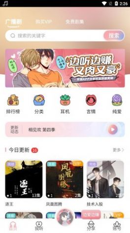 哇塞fm广播剧软件