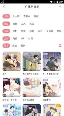哇塞fm广播剧软件