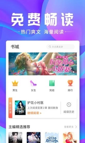 蓝香阅读去广告版