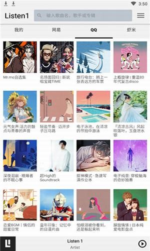 listen1免费版