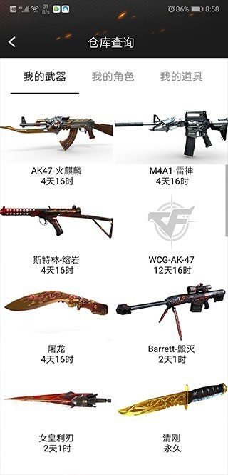 CF活动助手小苹果