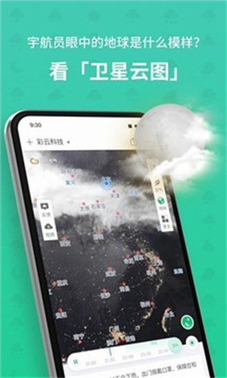 彩云天气Pro去广告