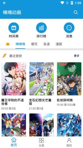 嘀嘀动画去广告版