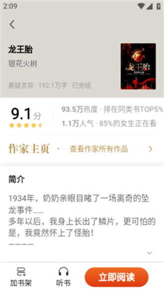 星文阅读免费版