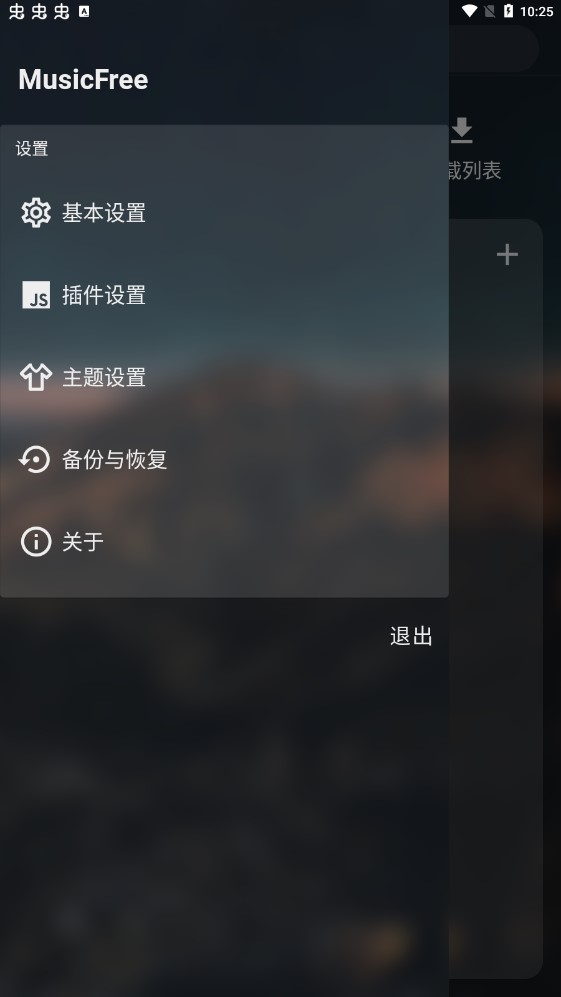 MusicFree正版