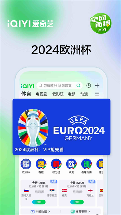 爱奇艺纯净版