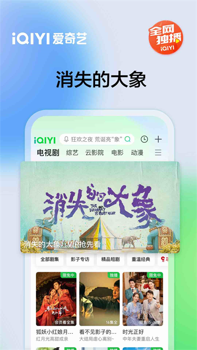 爱奇艺app免费