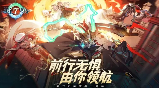 第七史诗安装包