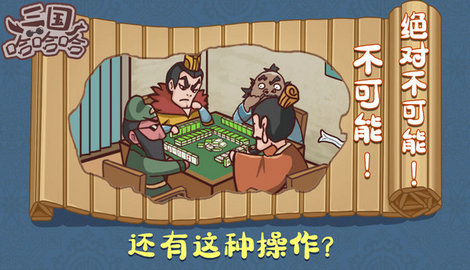 爆笑三国手机版