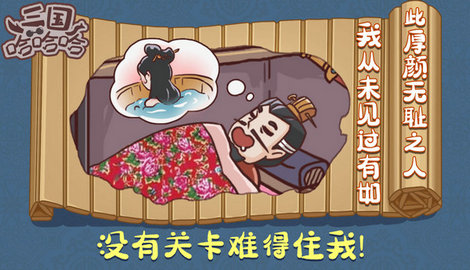 爆笑三国手机版