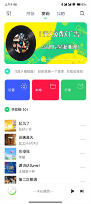 悦音music播放器
