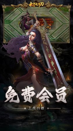 怒剑传奇之水浒无限刀
