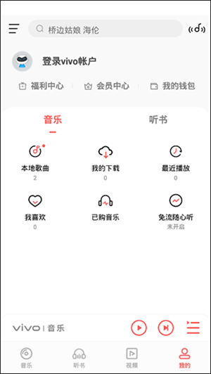 vivo音乐播放器