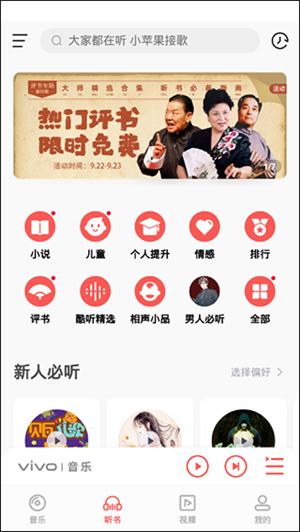 vivo音乐播放器