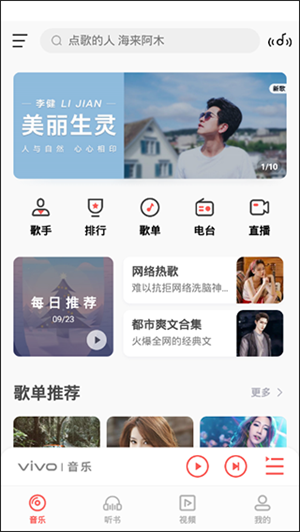 vivo音乐播放器