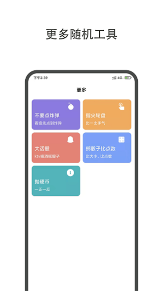 大转盘小决定无广告版