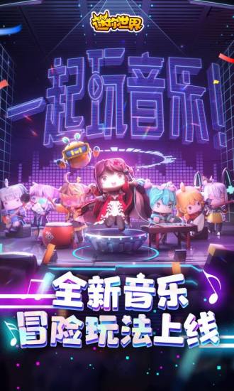 迷你世界体验服免费版