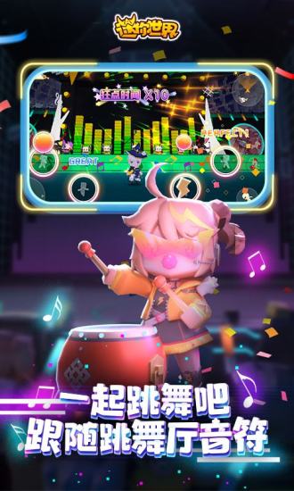 迷你世界体验服免费版
