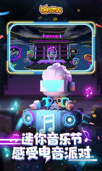 迷你世界体验服免费版