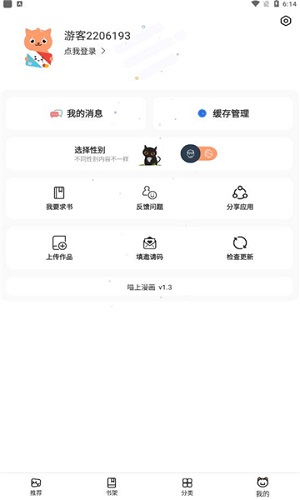 喵上漫画APP最新