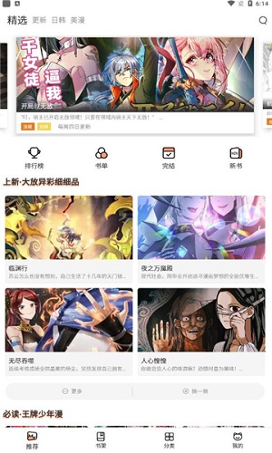 喵上漫画APP最新